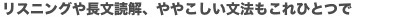 �p�ꃊ�X�j���O��p�꒷���ǉ��A��₱�����p���@�����̉p�ꋳ�ނЂƂŊw�K�ł���ʐM�p�ꋳ�ށI