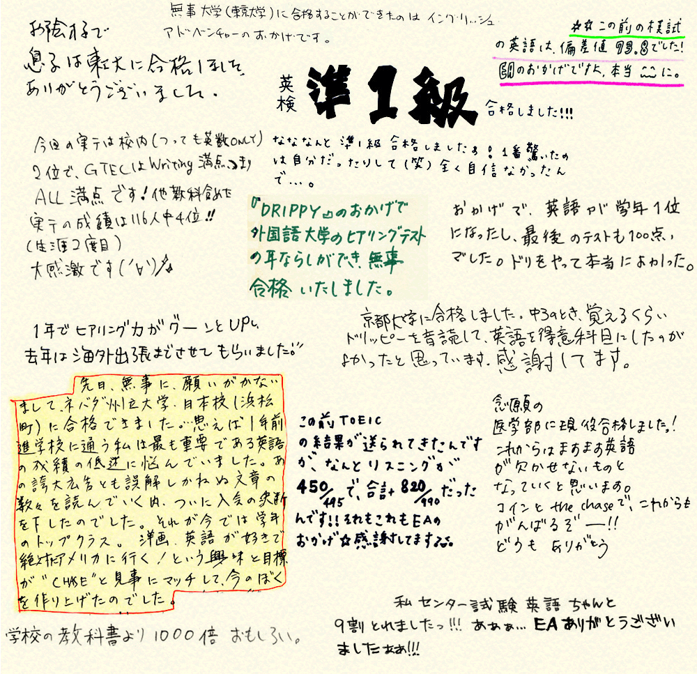 イングリッシュ・アドベンチャーの使ってきた方々からのお声